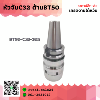 *พร้อมส่ง* หัวจับ BT50-C32-110 ความเร็วสูงเหล็ก CNC กลึง มิลลิ่ง เครื่องมือแกน