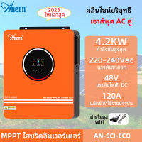 Anern 3.6KW/4.2KW ไฮบริดอินเวอร์เตอร์ MPPT ปิดตารางอินเวอร์เตอร์ PV Max.500V อินเวอร์เตอร์พลังงานแสงอาทิตย์พร้อม WIFI