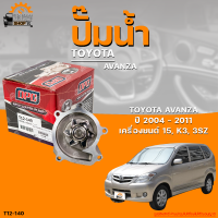 ปั๊มน้ำ TOYOTA AVANZA ปี 2004 ถึง 2011 เครื่องยนต์ 1.3, 15 K3 3SZ | THE FASTSHOP