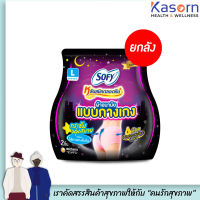 ยกลัง โซฟี 2ชิ้น ผ้าอนามัยกางเกง แบบสวม Sofy Size L (5035)