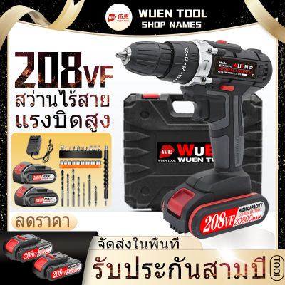 【COD】80N.m 20V สว่านไร้สาย ไฟฟ้า ไขควง สว่านไฟฟ้า 208VF 2 แบตเตอรี่ เจาะไม้กระดาน 25+3 บล็อก ประเภทชาร์จ พลังงานสูง