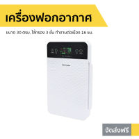 เครื่องฟอกอากาศ OXYGEN ขนาด 30 ตรม. ไส้กรอง 3 ชั้น ทำงานต่อเนื่อง 16 ชม. Air Purifier IM-003 - เครื่องฟอกอากาศพกพา ที่ฟอกอากาศ ฟอกอากาศในห้อง เครื่องฟอกอากาศกําจัดกลิ่น ฟอกอากาศในบ้าน ที่กรองอากาศ เครื่องกรองอากาศ เครื่องกรองฝุ่น กรองฝุ่น pm25 ที่กรองฝุ่น