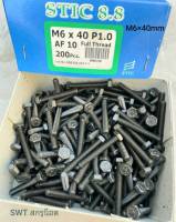 สกรูมิลดำ M6x40mm (ราคายกกล่องจำนวน 200 ตัว) ขนาด M6x40mm P1.0AF10 เกรดแข็ง 8.8 เกลียวตลอดน็อตหัวประแจเบอร์ 10 แข็งแรงได้มาตรฐาน