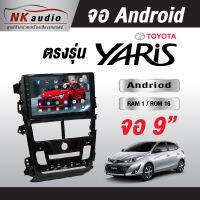 จอAndriod Toyota Ative แรม1/32 Wifi เวอร์ชั่น10 หน้าจอขนาด9นิ้ว เครื่องเสียงรถยนต์ จอติดรถยน แอนดรอย