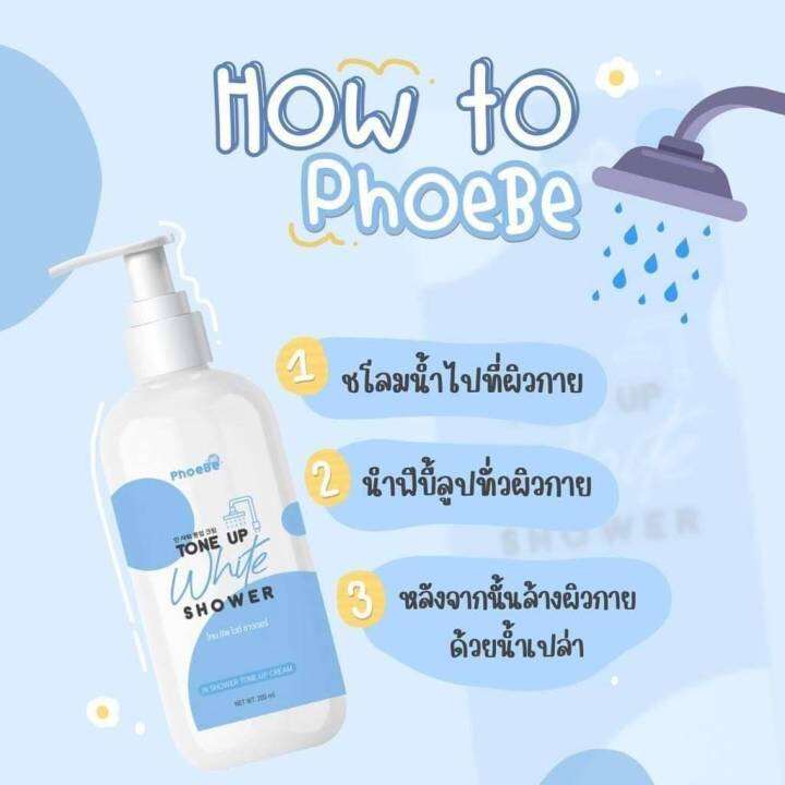 ขวดเปลือยไม่มีกล่อง-phoebe-tone-up-white-shower-ครีมอาบเปลี่ยนสีผิวทั้งขาว-ทั้งหอม-เนื้อครีมน้ำนม-ใช้แล้วผิวไม่แห้งเป็นคราบ-200มล