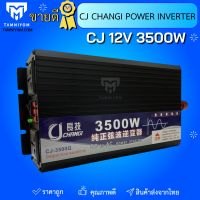 inverter Pure sine  12V 3500w  ของแท้ ทน  CJ CHANGI POWER INVERTER 12V 3500W