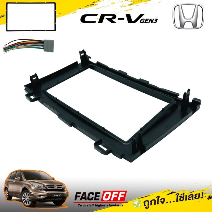 หน้ากากวิทยุ-จอ7นิ้ว-honda-crv-gen3-2007-2012-สำหรับเปลี่ยนวิทยุใหม่-จอ2din-แถมฟรีชุดสายไฟตรงรุ่น-เครื่องเสียงรถยนต์