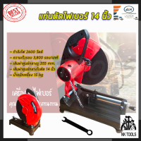 MAKTEC ไฟเบอร์ตัดเหล็ก 14 นิ้ว 240 (AAA)