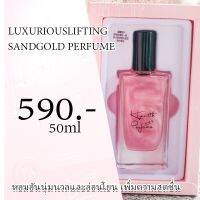 LUXURIOUSLIFTING SANDGOLD PERFUME น้ำหอมสำหรับหญิงสาวที่อ่อนโยน เชื่อในความรัก ด้วยกลิ่นไอความหอมหวานจากดอกไม้นานาพรรณ สรรสร้างความหอมไม่รู้คลาย เพื่อสาวทรงเสน่ห์และขี้เล่นในแบบ ซีเลียน