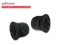 บูชปีกนกบน MITSUBISHI L200 ไซโคลน,STRADA (MB430462A) 1คู่