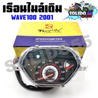 เรือนไมล์ WAVE100 2001 หน้าปัดเรือนไมล์พร้อมชุดสายไฟสำหรับรุ่นเวฟ100 ปี 2001