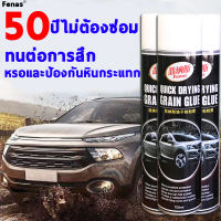 50ปีก็ไม่หลุดออก สีสเปรย์กันสนิม กันการกัดกร่อน กันสนิม กันน้ำ กันเสียงรบกวน สีกระป๋องพ่นกันสนิม สีกันสนิมรถยน สีพ่นรถยนต์ สีกันสนิมใต้รถ สเปรย์พ่นกันสนิม น้ำยากันสนิม สีระเบิดพ่นตู้ สเปรย์พ่นแชสซีรถยนต์สเปรย์พ่นป้องกันสนิมใต้ท้องรถ สเปรย์พ่นกันสนิมรถยนต์