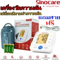 Sinocare Thailand เครื่องวัดความดันต้นแขน ดิจิตอล BSX-516 ยี่ห้อSinocare ใช้งานง่าย หน้าจอใหญ่ มีไฟมองเห็นชัดเจน มีสินค้าพร้อมส่งในไทย
