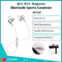 Xiaomi QCY M1C Magnetic Bluetooth  Sports  Earphones -  หูฟังบลูทูธสำหรับเล่นกีฬากันน้ำIPX4 / Mac Modern หูฟังออกกำลังกายกันน้ำกันเหงื่อได้ดี แบตทนทาน