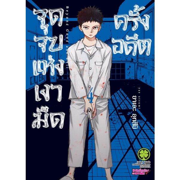 เล่มใหม่ล่าสุด-หนังสือการ์ตูน-จุดจบแห่งเงามืดครั้งอดีต-เล่ม-1-4-ล่าสุด-แบบแยกเล่ม