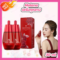 [2 ชิ้น] เซรั่มมัทนา Matana angel rose drop essence เซรั่มกุหลาบ (30 ml.)