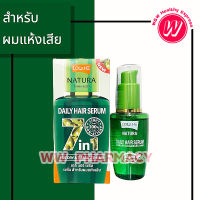 Lolane nature daily hair serum magic in one 50 ml - โลแลน เนทูร่า เดลี่ แฮร์ เซรั่ม เมจิก อิน วัน เซรั่มบำรุงผม เซรั่มผมเสีย ช่วยให้ผมนุ่มสลวย เงางาม ไม่แห้งกร่าน