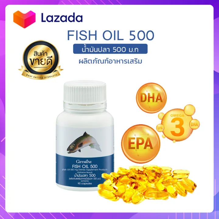 จัดส่งฟรี อาหารเสริม กิฟฟารีน น้ำมันปลา 500 มก. 90 แคปซูล Fish oil 500