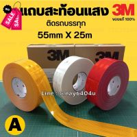 แถบสะท้อนแสง 3m ของแท้ 25 เมตร (แบ่งขาย) สีเหลือง สีขาว สีแดง สติ๊กเกอร์สะท้อนแสง ติดรถบรรทุก #สติ๊กเกอร์ติดรถ  #สติ๊กเกอร์ติดรถ ญี่ปุ่น  #สติ๊กเกอร์ติดรถยนต์ ซิ่ง  #สติ๊กเกอร์ติดรถยนต์ 3m