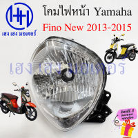 ชุดไฟหน้า Fino New 2013 - 2015 ไฟเพชร Yamaha Fino2013 ฟีโน่ใหม่ ชุดโคมไฟหน้า FinoNew2013 โคมไฟหน้า ไฟหน้า ยามาฮ่าฟีโน่ใหม่ กรอบไฟหน้า เฮง เฮง มอเตอร์