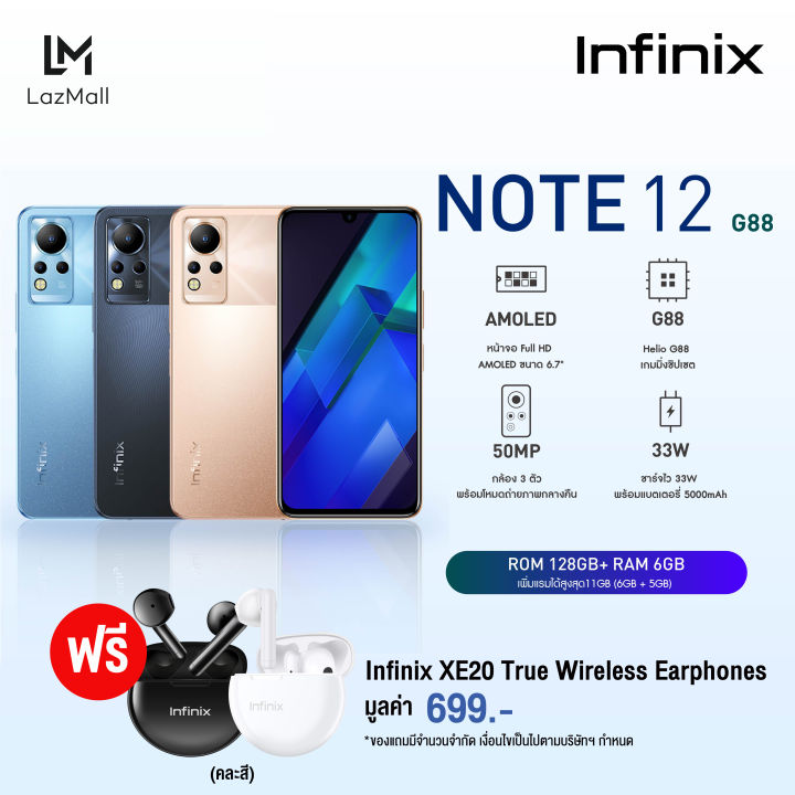 รีวิวสินค้า Infinix Note 12 6GB+128GB รับฟรี Infinix XE20 True Wireless Earphones หูฟังไร้สาย (คละสี) มูลค่า 699.-