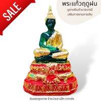 888-KETพระแก้วมรกต ทรงเครื่องฤดูฝน หน้าตัก 3 นิ้ว สูง 18 cm เนื้อเรซิ่น ผ่านพิธีพุทธาภิเษกมาแล้ว งานปิดทองประดับเพชรสวยงาม