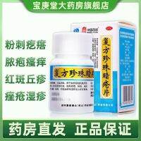 Dezhong compound pearl acne tablets 84 clearing heat pimples erythema papular surface itching