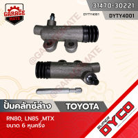 DYCO แม่ปั้มคลัทซ์ล่าง TOYOTA RN80,LN85,MTX