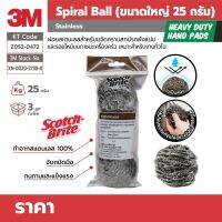 3M ฝอยขัดสแตนเลส 25 กรัม ฝอยสแตนเลสสำหรับขจัดคราบสกปรกฝังแน่นและรอยไหม้ (1PAC/3PCS)บนภาชนะเครื่องครัว เหมาะสำหรับงานทั่วไป