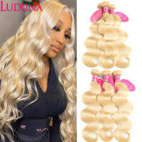 Luduna 613 Blonde Bundles Brazilian Platinum Body Wave Bundles 100% Remy 613 Human Hair Bundles 1/3/4 ข้อเสนอแพ็คเกจการทอผ้าทอผม