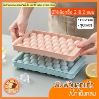 ?ส่งฟรี? พิมพ์วุ้นลูกแก้ว /ทำน้ำแข็ง bakeaholic (มีให้เลือกซื้อ2สี2แบบ!) ทำน้ำแข็งก้อนกลม พิมพ์ลูกแก้ว พิมพ์ทำวุ้น พิมพ์น้ำแข็งก้อนกลม ที่ทำวุ้นกลม พิมพ์ลูกแก้ว พิมพ์ทำน้ำแข็ง ถาดน้ำแข็ง ice ball พิมพ์ทำน้ำแข็ง