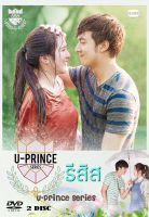 DVD ละครไทยเรื่อง U-Prince Series ตอน ธีสิส  (2แผ่นจบ)