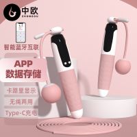 [COD] Rope skipping fitness weight loss professional men and women smart wireless ball big bluetooth counting