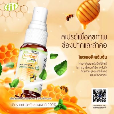 Fitt Herbal mouth Spray สเปรย์สำหรับช่องปาก บรรเทาอาการเจ็บคอ และเหงือกอักเสบ ช่วยแก้ไอ ทำให้ชุ่มคอ