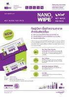 Nano Wipe ทิชชู่เปียก ทำความสะอาดสำหรับสัตว์เลี้ยง อ่อนโยน ไม่มีแอลกกอฮอล์และพาราเบน