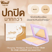 CHAOYING MATTIFYING PRESSED POWDER  6 g.  แป้งพัฟเจ้าหญิง