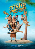 Comedy Island ไทยland (2023) ภารกิจฮาแหกเกาะ (6 ตอน) (เสียง ไทย) DVD