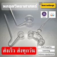 หลอดแก้วออกแบบทรงตุ้นต่างๆ แก้วแข็งสำหรับทดลองวิทยาศาสตร์ ขนาด6มิล