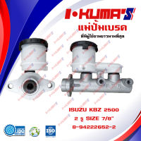 แม่ปั้มเบรค ISUZU KBZ 2500 KBZ2500 KBZ-2500 2 รู แม่ปั้มเบรครถยนต์ อีซูซุ เคบีแซส เครื่อง 2500 2 รู  ปี 1983 IKUMAS O.E.M. 8-94222652-2