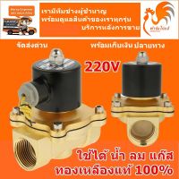 ว้าววว (ส่งด่วน ในไทย) 220VAC NC ขนาด 3/4 นิ้ว 6 หุน แบบปกติปิด NC โซอยด์วาวล์ วาล์วทองเหลือง วาล์วไฟฟ้า วาล์วน้ำ ลม ขายดี วาล์ว ควบคุม ทิศทาง วาล์ว ไฮ ด รอ ลิ ก วาล์ว ทาง เดียว วาล์ว กัน กลับ pvc