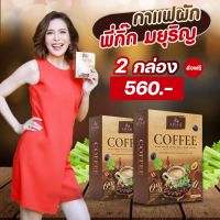 ?กาแฟไอยา ?☕️2กล่อง560  สารสกัดผัก11ชนิด ลดน้ำหนัก สูตรลงไว คุมหิว อิ่มนาน กาแฟเพื่อสุขภาพ ของแท้ 100%