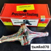 ข้อเหวี่ยง ใส่รุ่นสติล070 (ยี่ห้อPrecision*พรีซิชั่น*แท้อิตาลี่) (ลิ่ม+ซีล+น๊อต )