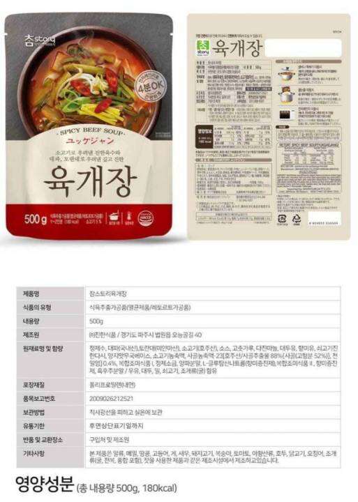 ยูเกจัง-yukgaejang-korean-spicy-beef-soup-500g-charm-story-brand