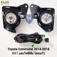 ไฟ​ตัด​หมอกคอมมิวเตอร์  TOYOTA​ HIACE COMMUTER​ 2014 2016 2017 2018 โตโยต้า รถตู้ ไฟ​สปอร์ตไลท์​ SPOTLIGHT  รับบประกัน 6 เดือน