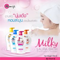 ร้านนี้ส่ง "KERRY" ใหม่! MJ015# Momiji โมมิจิ ครีมอาบน้ำ 850ml.ส่งไว!!โมมิจิ Natural ครีมอาบน้ำ 3สูตร AHA,VitC,Collagen ขนาดใหญ่ สะใจ