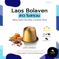 กาแฟเเคปซูล Laos Bolaven (คั่วกลางค่อนเข้ม) สำหรับเครื่อง Nespresso ขนาด 1 แคปซูล (Nespresso Compatible)