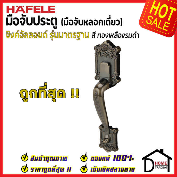 ถูกที่สุด-hafele-มือจับหลอก-แบบเดี่ยว-ซิงค์อัลลอยด์-dummy-door-handle-สีทองเหลืองรมดำ-489-94-426-มือจับประตูหลอก-ด้ามจับหลอก-ประตู-เฮเฟเล่-ของแท้-100