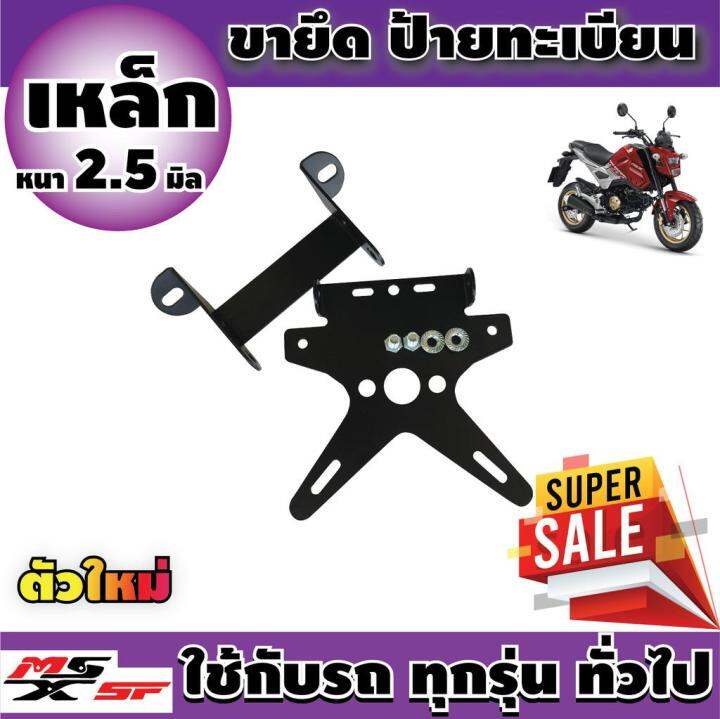 ท้ายสั้น-ทั่วไป-สำหรับ-ยึดป้ายทะเบียนราคา-รถ-มอ-ไซ-ค์-ราคา-ดีงาม