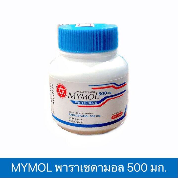 มายมอล Mymol พาราเซตามอล 500 มก.