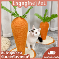 Engagingpet ?ที่ลับเล็บแมว รูปแครอท ของเล่นสัตว์เลี้ยง ลับเล็บแมว